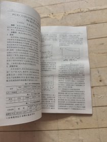 金刚石与磨料磨具工程1996年1-6期