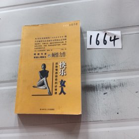 快乐女人:战胜情感困惑的必修课