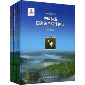 中国林业级自然保护区 环境科学 林业局 编