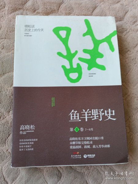 鱼羊野史•第4卷