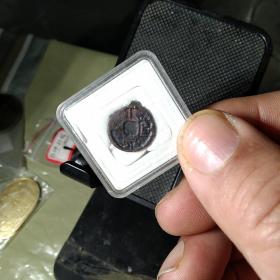 最小的王莽钱:小泉直一！很少见，比大泉五十少的多