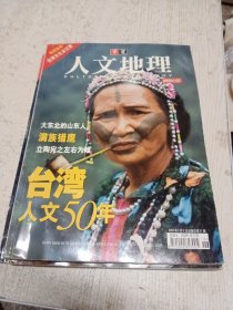 华夏人文地理2004年3月5