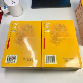 中国佛学经典文库——宝积经、道行般若经上下、禅师精选·居上卷、百喻经、无量寿经、地藏经、禅林宝训、贤愚经、寒山拾得诗、维摩诘经（11册合售）