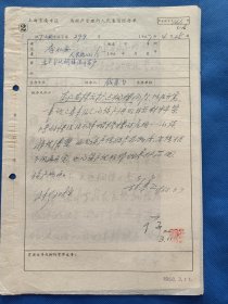 六十年代前后 上海市南区 房地产管理所人民来信经办单 来文者：李仁安。尺寸26*18厘米，2页