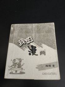 我的漫画（作者签名）