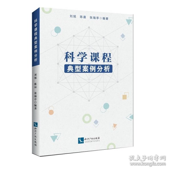 科学课程典型案例分析