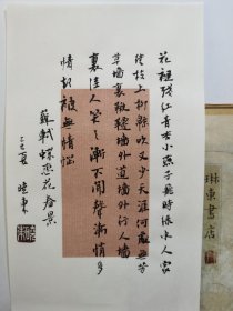 书法笺 录蝶恋花 品纸如图 便宜15元