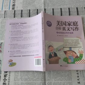 美国家庭万用英文写作（全4册）