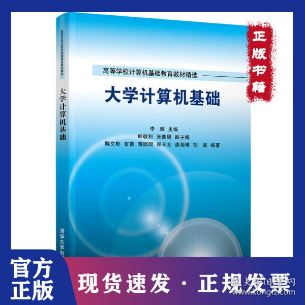 大学计算机基础