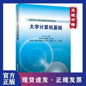 大学计算机基础