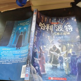 哈利·波特与魔法石（纪念版）