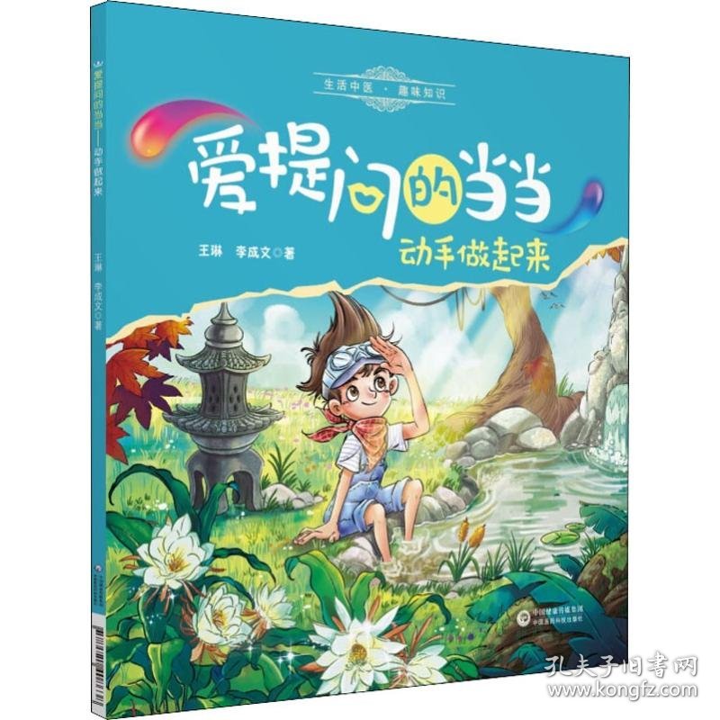 动手做起来9787521408638沿海书店