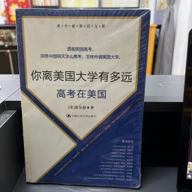 你离美国大学有多远