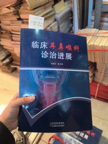 临床耳鼻喉科诊治进展