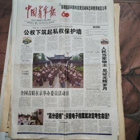 中国青年报2009年9月1日12版全