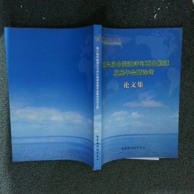 第六届中国海洋可再生能源发展年会暨论坛论文集