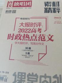 2022年8月 课堂内外 作文独唱团