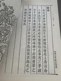 穹窿山志