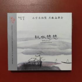 正版发烧碟片光盘 龙源唱片 佛经音乐 秋水悠悠 1CD