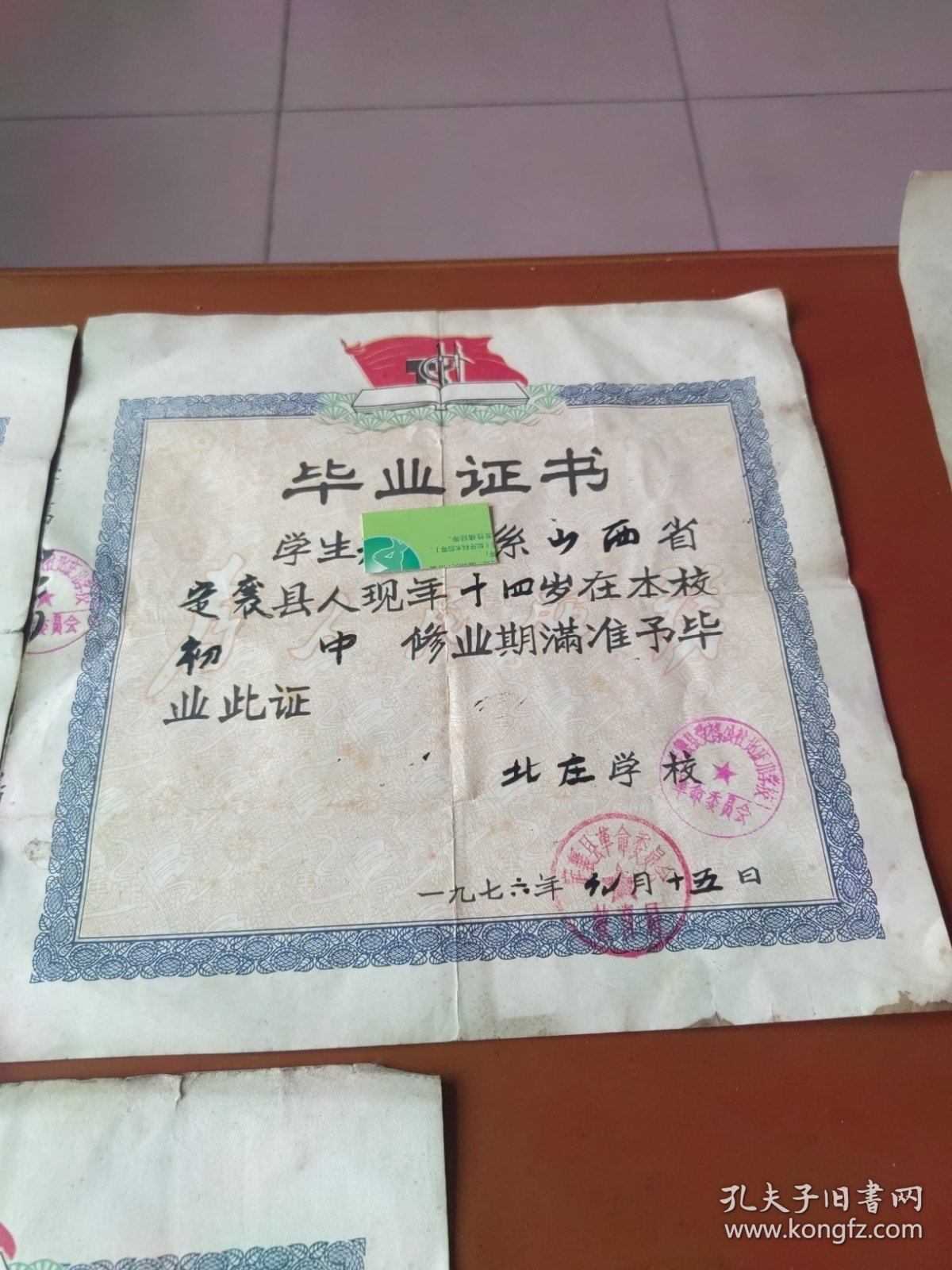 同一人毕业证书3张：1974年五年级、1976年初中、1978年高中