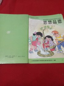 2311A大32：九年义务教育六年制小学教科书思想品德（第六册）
