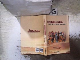 回望峥嵘读初心：发生在江西红土地上的100个经典革命故事