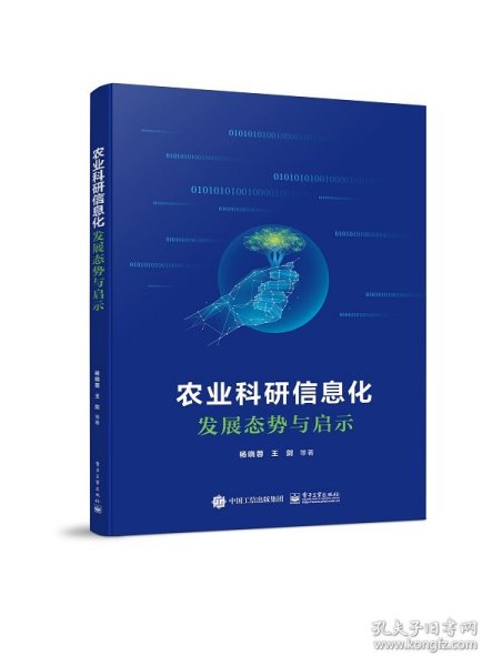 农业科研信息化发展态势与启示