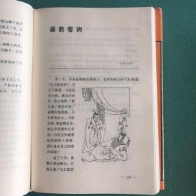 《寓言故事三百篇》《古今笑话三百篇》《神话故事三百篇》《谜语故事三百篇》《童话故事三百篇》《民间故事三百篇》精装厚册，每篇故事都带插图，6本合售