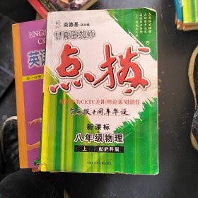 点拨八年级物理上册