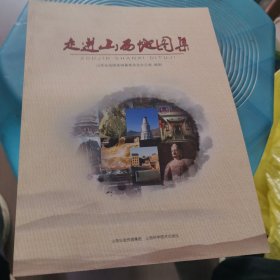 走进山西地图集