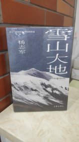 雪山大地