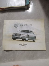 汽车资料：克莱斯勒300C汽车介绍