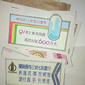 90年代初期 建设银行 宣传设计 手稿  9张