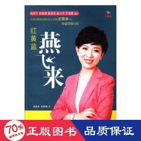 燕飞来 手工制作 史燕来，邱恒明