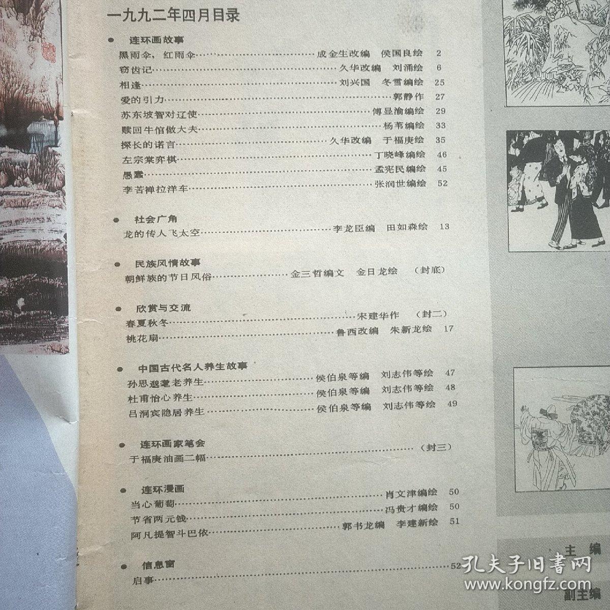 连环画报 1992年 4.6.11.12.4期细节看书影。