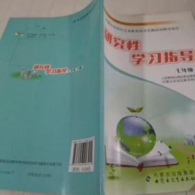 研究性学习指导七年级下册。