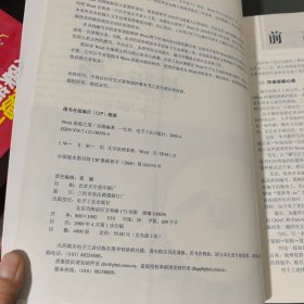 Word排版之道