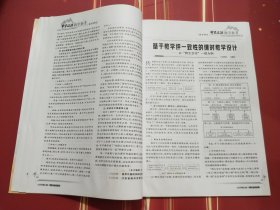 中学政治教学参考 2020年第10期2周【全国首批编辑出版规范化合格期刊·全国中等教育类编校质量优秀期刊·国家学术期刊·全国中文核心期刊】内容丰富 可读性强；知识面广 参考价值高。