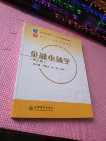 金融市场学（第3版）