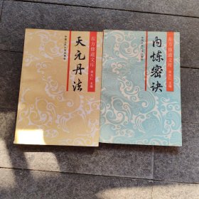 《东方修道文库》2册