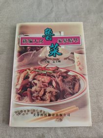 新编大众鲁菜家宴精华