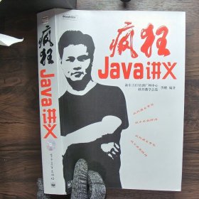 疯狂Java讲义