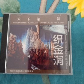 织金洞-天下第一洞 书和CD