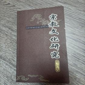 宗教文化研究创刊号