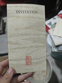 人民美术出版社建社四十周年书展（请柬）