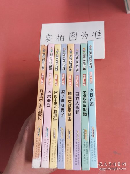 淘气包马小跳：贪玩老爸