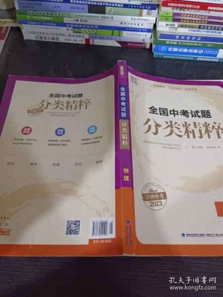 通城学典 全国中考试题分类精粹：物理（2017中考必备）