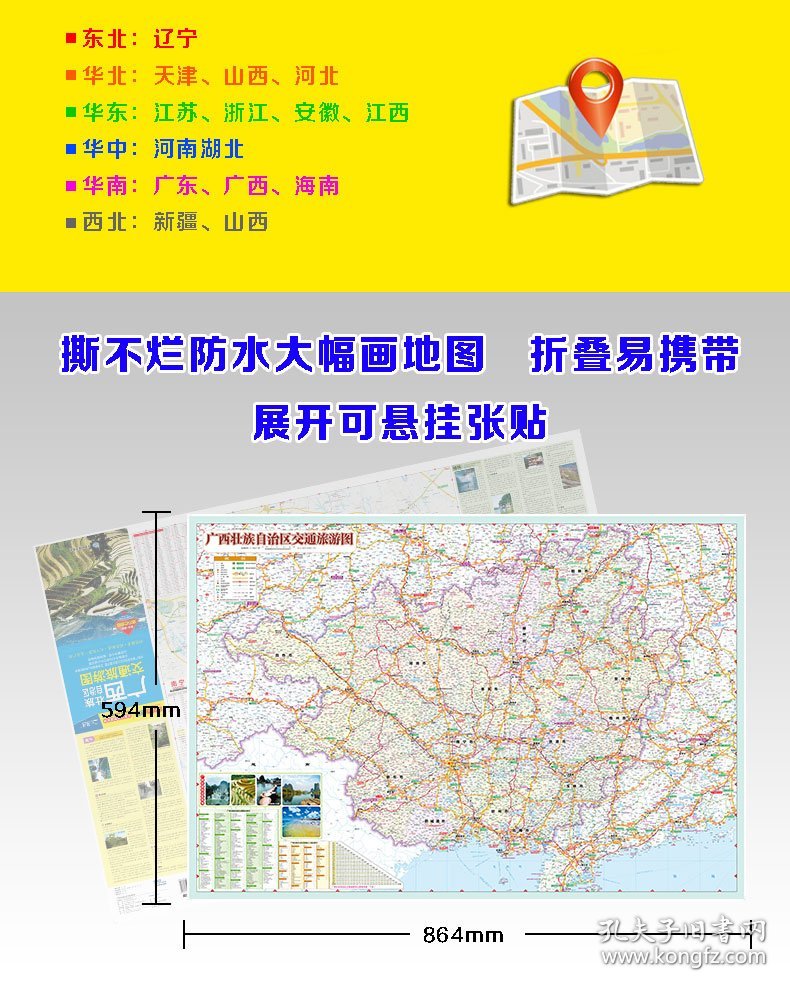 山西省交通旅游图 中图北斗 9787503183270 中国地图出版社