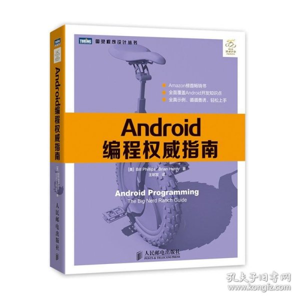 Android编程权威指南