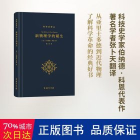 新物理学的诞生